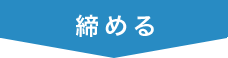 整形外科ドクターが開発した靴下は、ここが違います。