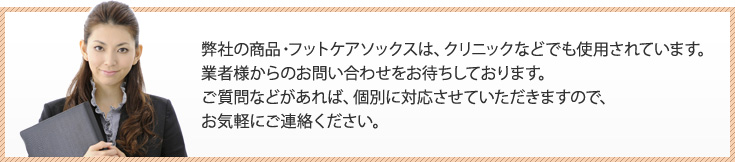 業者様からのお問い合わせをお待ちしております。個別に対応させて頂きますので、お気軽に質問等、ご連絡頂けますようお願い致します。